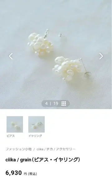 ciika / grain 귀걸이 (양쪽 귀용)