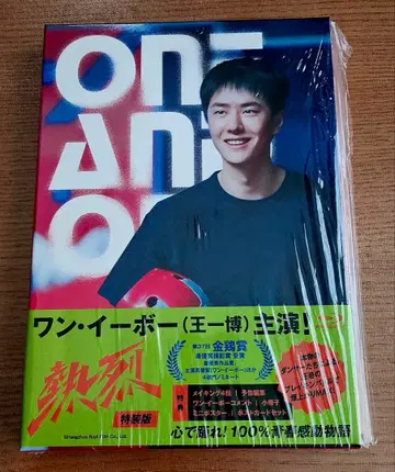 왕이보() 열렬 Blu-ray 특장판 BD