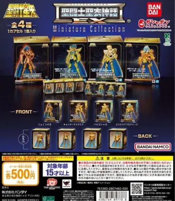 컴프 세인트 세이야 세인트 클로스 신화 EX 미니어처 컬렉션