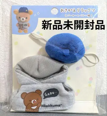 옷 갈아입는 리락쿠마/후드티와 베레모/언제나 함께 리락쿠마/미개봉 새상품