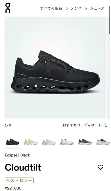 새상품 Cloudtilt Eclipse Black 28cm