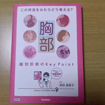 흉부 감별 진단의 Key Point