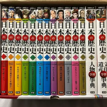 학습연구사 만화 NEW 일본의 역사 별권 2권 포함 전 14권