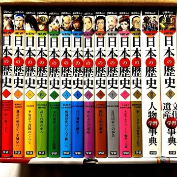 학습연구사 만화 NEW 일본의 역사 별권 2권 포함 전 14권