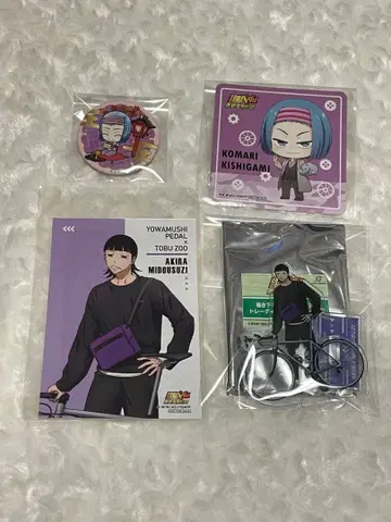 겁쟁이 페달 미도스지 키시가미 세트