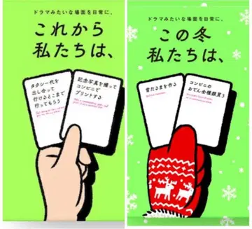 지금부터 우리는, 이번 겨울 우리는 2개 세트