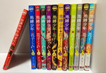 지박소년 하나코 군 0~5권, 13~17권 방과 후 소년 하나코 군