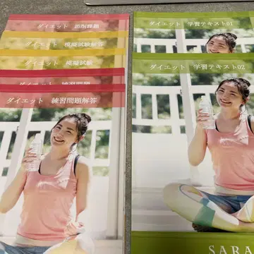 SARA 스쿨 재팬 다이어트 텍스트