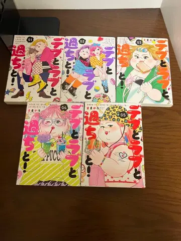 뚱뚱보와 사랑과 실수와! 5