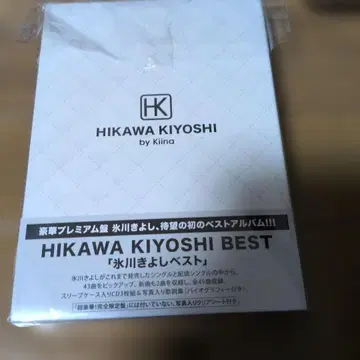 히카와 키요시 베스트