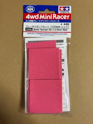 미니 사륜구동 핑크 브레이크 1세트 2mm 4장 1mm 1장