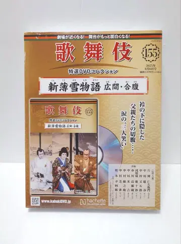155 신박설 이야기 가부키 특선 DVD 컬렉션