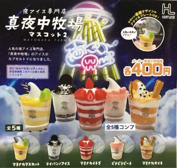 야간 아이스 전문점 심야 목장 마스코트 2종 전체 5개 컴플리트