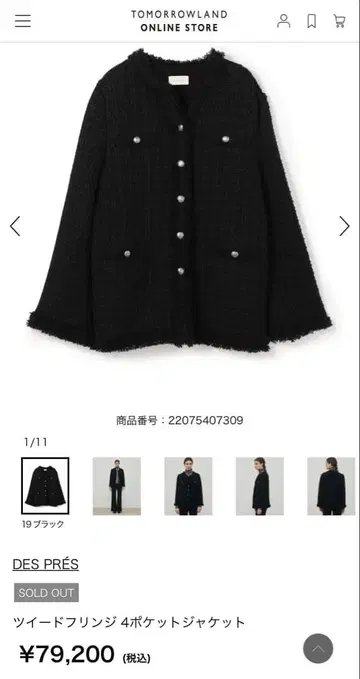 투모로우랜드 데프레 트위드 프린지 4 포켓 자켓