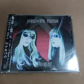 Velvet Eden 벨벳 에덴 인형 창관