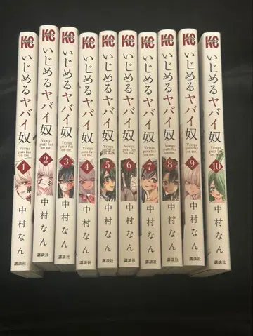 괴롭히는 위험한 녀석 1~10권