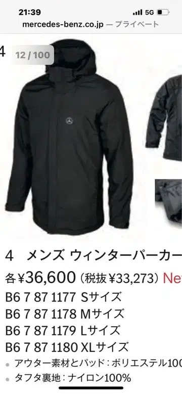 레어 메르세데스 미 하네다 에어포트 블랙 다운 자켓