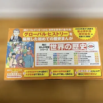 카도카와 만화 학습 시리즈 세계 역사 20권 전권 세트 박스 포함