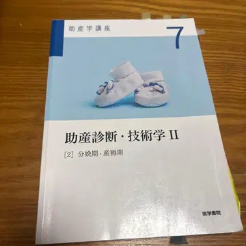 조산 진단 기술학 II [2] 분만기 산욕기