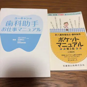 유캔 치과 조무사 업무 매뉴얼 포켓 매뉴얼