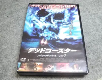 데드 코스터 파이널 데스티네이션 2 DVD