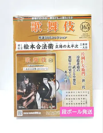 165 그림책 합법구 가부키 특선 DVD 컬렉션