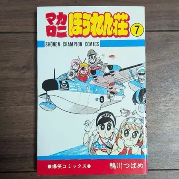 마카로니 호렌소 7권