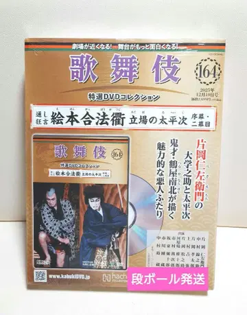 164 그림책 합법거 가부키 특선 DVD 컬렉션