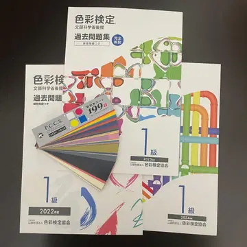 색채 검정 과거 문제 1급 3권 + 배색 카드 세트