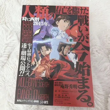 [ 당시품 ] 신세기 에반게리온 시토 신생 플라이어