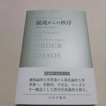혼돈으로부터의 질서 Ilya Prigogine