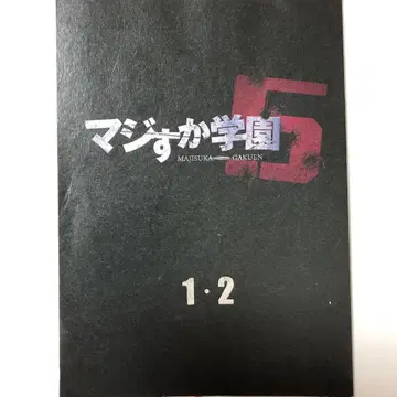 마지스카 학원 5 1화 2화 대본