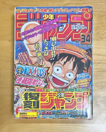 주간 소년 점프 No. 34 창간 50주년 기념