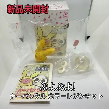 새상품 캐릭터 구미 카벙클 뿌요뿌요 컬러 레진 키트 취미천국 한정판