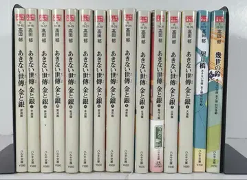 아키나이 세상 금과 은 특별권 상하 포함 전권 세트