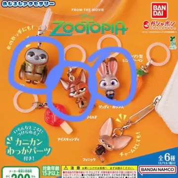 주토피아 메지루시 액세서리