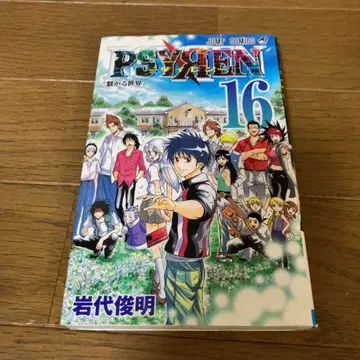 Psyren 사이렌 이와키 토시아키 16권 완결 초판