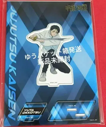 주술회전 3기 오코츠 유타 아크릴 스탠드