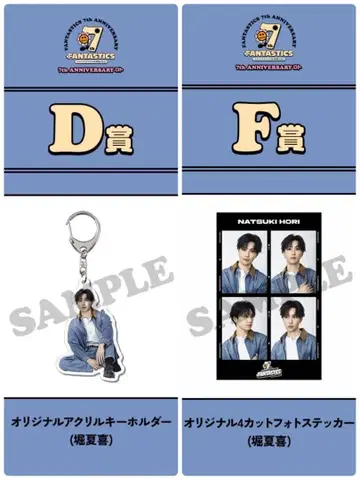 [ 2개 세트 ] 호리 나츠키 FANTASTICS 7th 로토 D상 F상