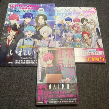 ireisu 노래하는 사장 팬북 세트로 표지를 장식한 TV 가이드