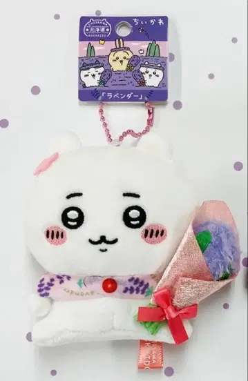 치이카와 (먼작귀) 지역 한정 키링 마스코트 라벤더 치이카와 (먼작귀)