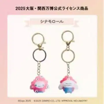 시나모롤 미야쿠미야쿠 키링