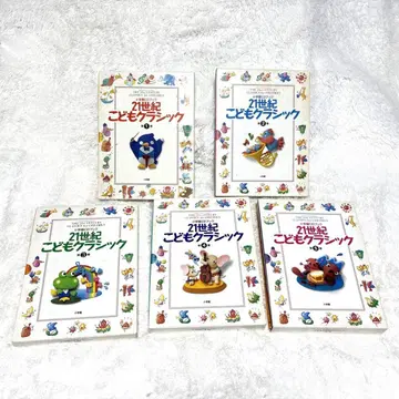 21세기 어린이 클래식 1~5권