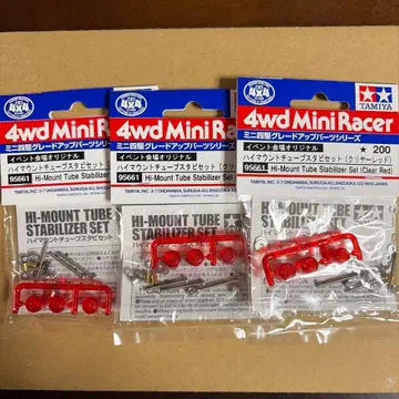 하이마운트 튜브 스태빌라이저 세트 클리어 레드 3세트