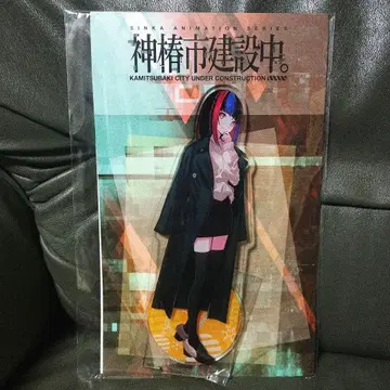 GIGO 한정판 신츠바키시 건설 중. BIG 아크릴 스탠드 아사누시하류