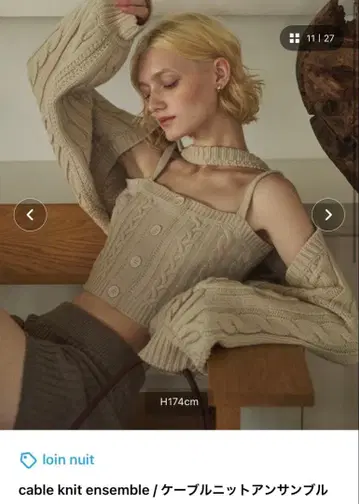 케이블 니트 앙상블 loin nuit 로완뉴이