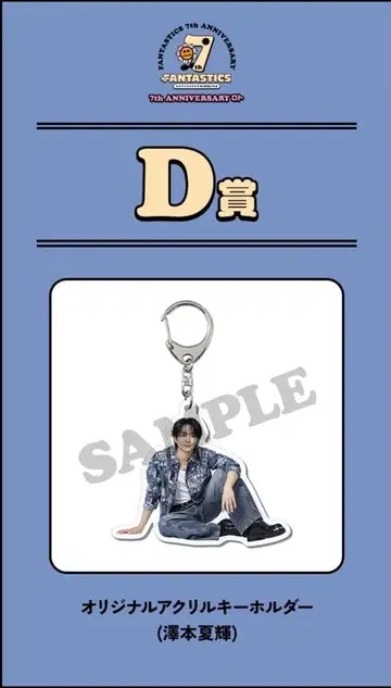 사와모토 나츠키 로또 D상