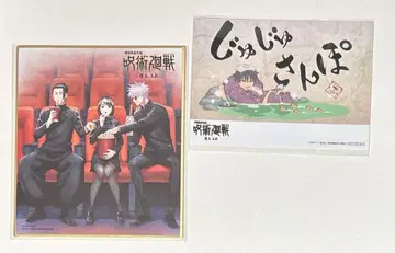 주술회전 극장판 총집편 Blu-ray 특전 색지, 사진 세트