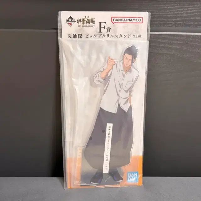 반다이 주술회전 게토 스구루 아크릴 스탠드