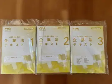 [ 미개봉 새상품 ] CPA 기업법 텍스트 전 3권 2026년 목표